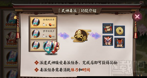 阴阳师手游式神委派玩法 阴阳师式神委派攻略