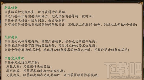 阴阳师手游式神委派玩法 阴阳师式神委派攻略