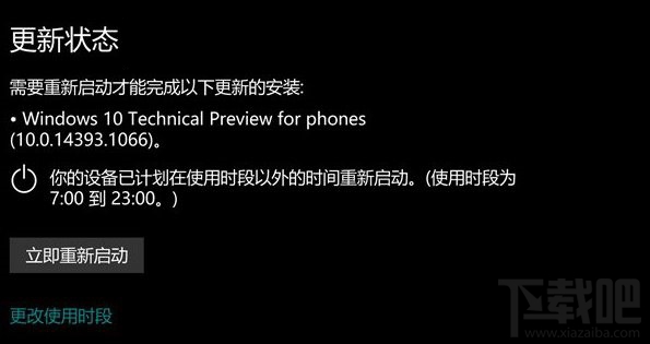 Win10 Mobile一周年正式版14393.1066更新推送