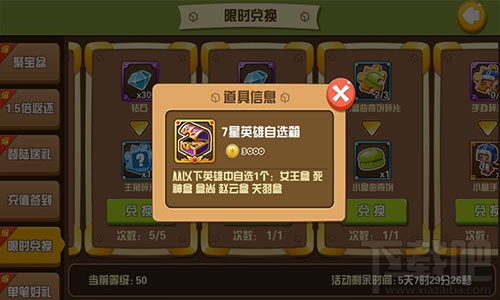 《我叫张小盒》英雄培养潜力排行怎么获取