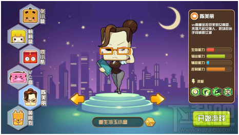 《我叫张小盒》陈美丽技能怎么样？陈美丽技能攻略
