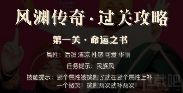 奇迹暖暖命运之书怎么搭配？奇迹暖暖手游命运之书搭配攻略