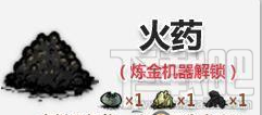 饥荒火药的制造及使用方法 小心轻放哦！