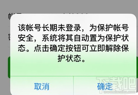 微信怎么解除长期未登陆保护状态