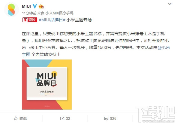 免费送！MIUI品牌日小米主题专场：见者有份