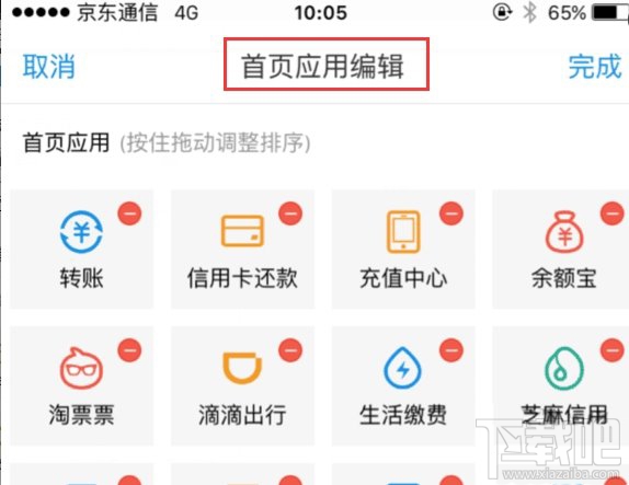 iOS版支付宝新版开测：界面布局调整为小程序上位！