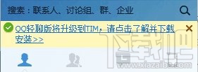 腾讯将停止更新QQ轻聊版：由腾讯TIM接力