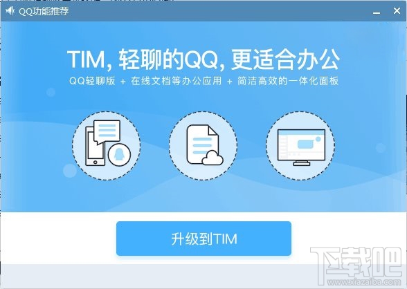 腾讯将停止更新QQ轻聊版：由腾讯TIM接力