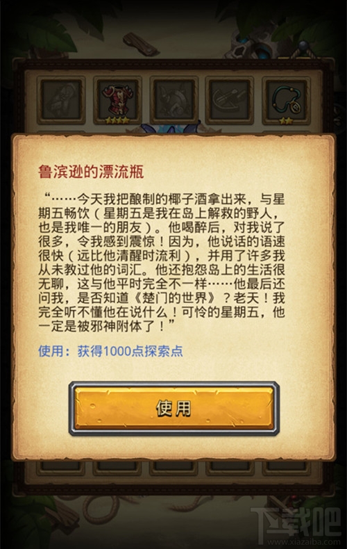 不思议迷宫骷髅岛攻略
