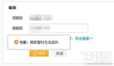 会员也无特权！新浪微博禁止个人修改昵称与简介