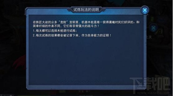 迷雾世界木桩试炼玩法介绍 木桩试炼怎么玩