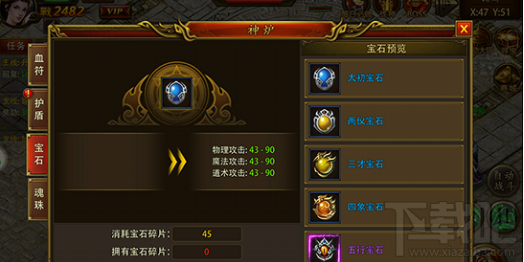 屠龙决战沙城宝石系统玩法功能说明