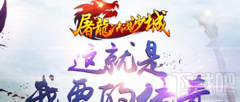 屠龙决战沙城转生神殿玩法技巧全解析