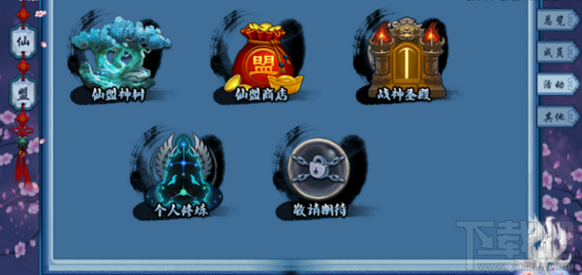 三生三世十里桃花仙盟玩法介绍