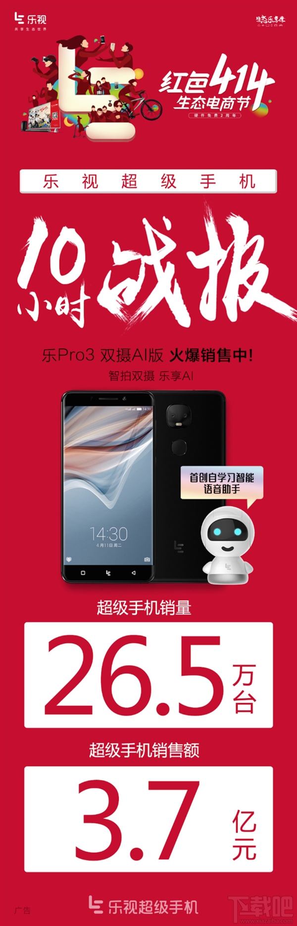 战绩火爆！1799元乐Pro3双摄AI版首发！