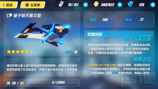 崩坏3手游量子毁灭者2型武器怎么样？崩坏3手游量子毁灭者2型介绍