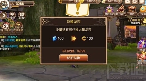 龙之谷手游龙币怎么用？龙之谷龙币使用技巧