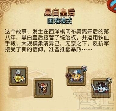 不思议迷宫黑白皇后困难怎么刷？黑白皇后困难速刷攻略