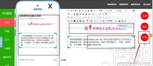 96微信编辑器怎么导出？96微信图文编辑器使用教程