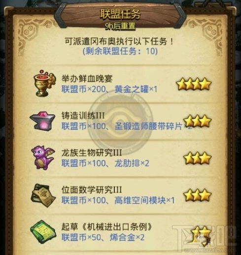 不思议迷宫联盟任务奖励怎么获得？联盟任务奖励有哪些？