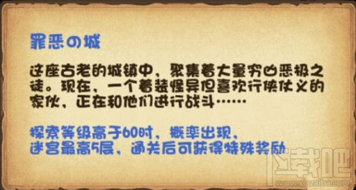 不思议迷宫天空战罪恶之城怎么通关？天空战罪恶之城通关解析