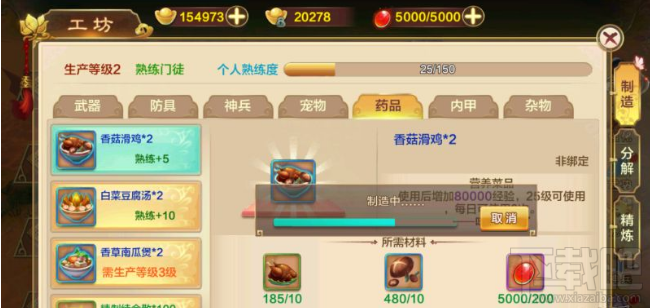 热血江湖手游生产系统功能介绍
