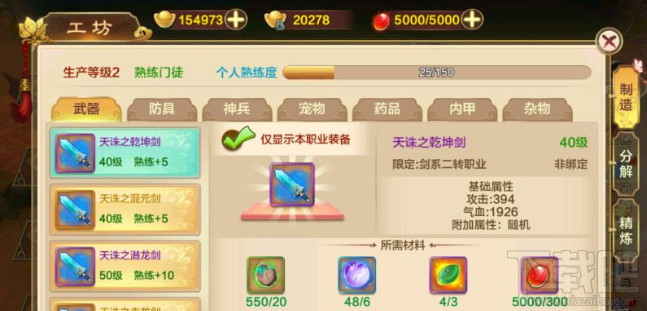 热血江湖手游生产系统功能介绍
