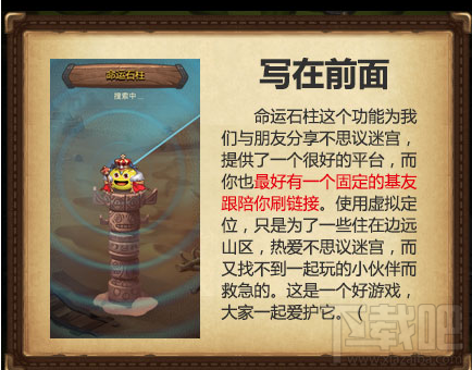 不思议迷宫怎么完成命运石柱？命运石柱虚拟定位完成攻略