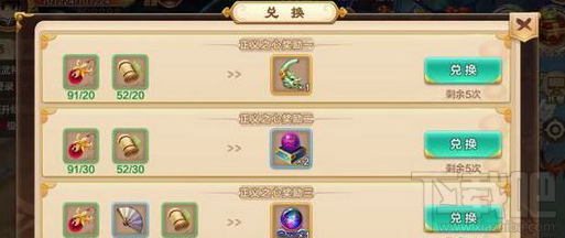 热血江湖手游正义之心换什么好 正义之心兑换推荐