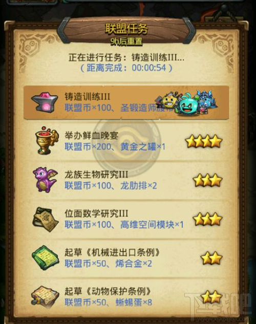 不思议迷宫联盟任务快速完成心得