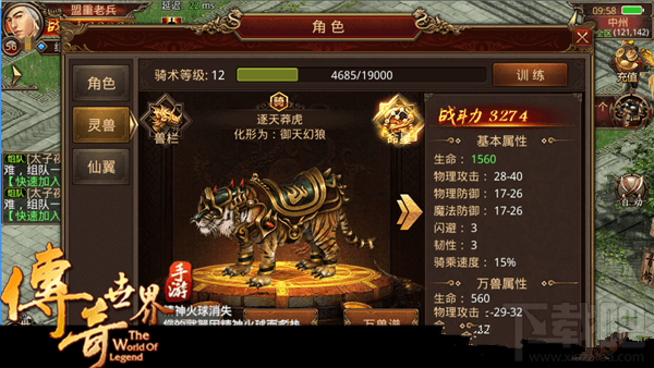传奇世界手游中万兽谱属性和灵兽属性有何不同？