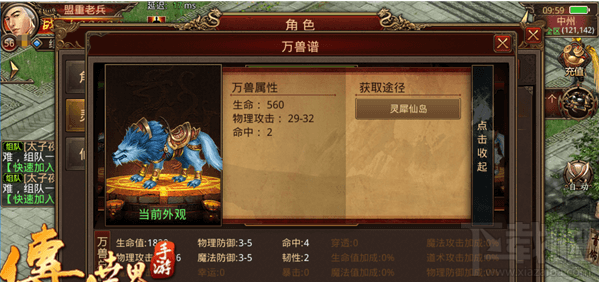 传奇世界手游中万兽谱属性和灵兽属性有何不同？
