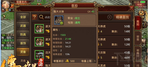 传奇世界手游中万兽谱属性和灵兽属性有何不同？