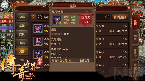 传奇世界手游中战士如何搭配灵兽命星？传奇世界手游战士搭配灵兽命星详解