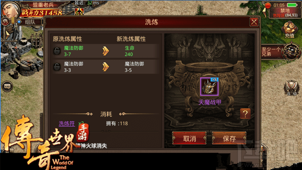 传奇世界手游防具洗练怎么用？传奇世界手游防具洗练使用攻略