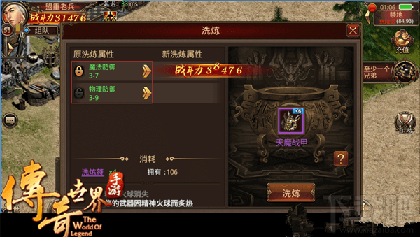 传奇世界手游防具洗练怎么用？传奇世界手游防具洗练使用攻略