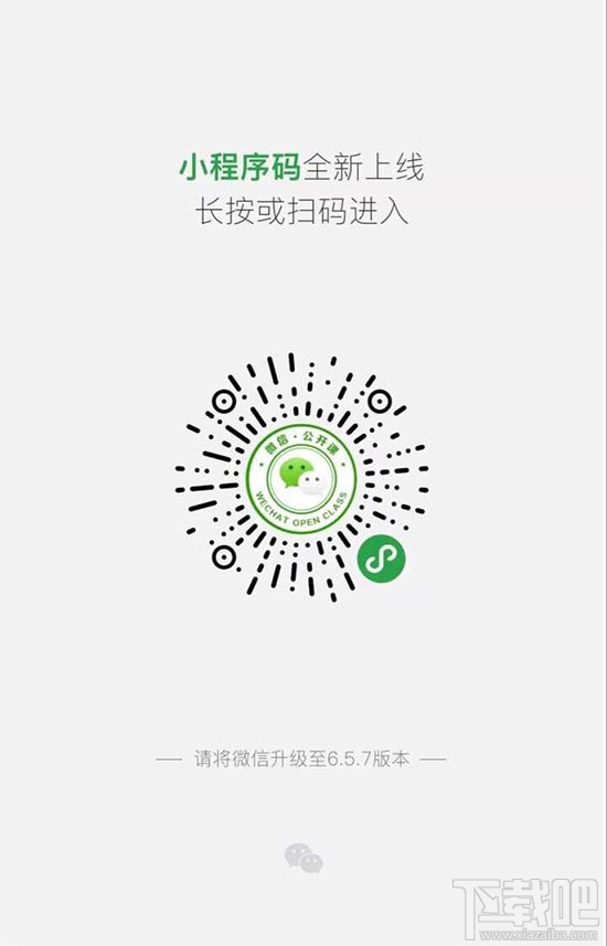 微信小程序码全新上线：“整容“后的二维码 不方了！