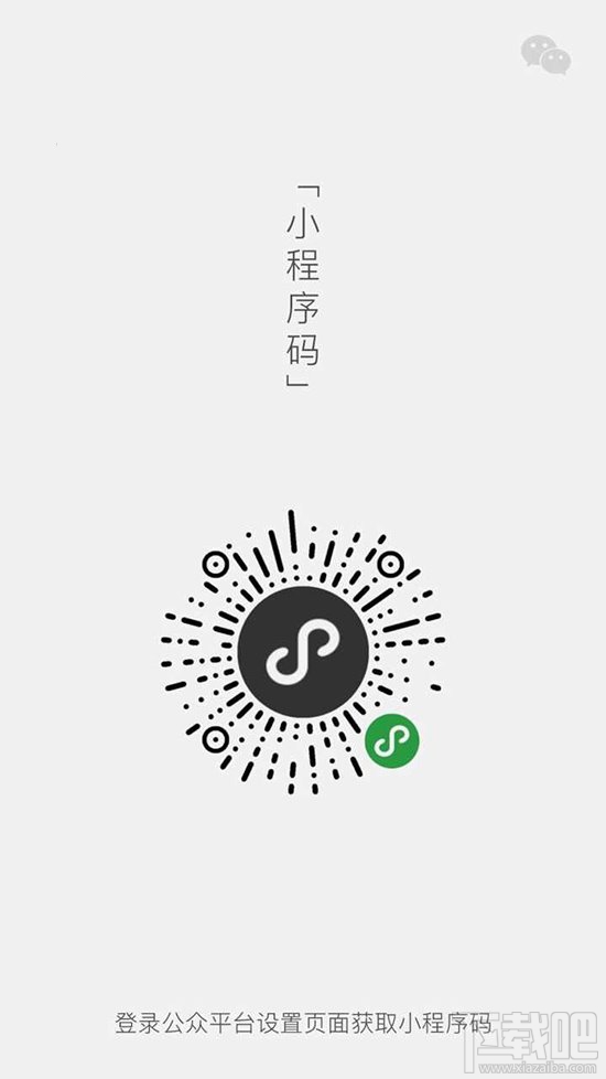 微信小程序码全新上线：“整容“后的二维码 不方了！
