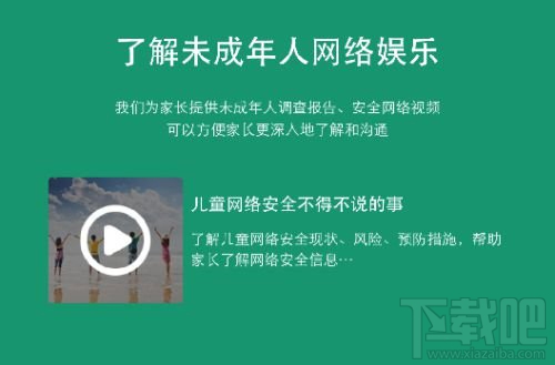 腾讯成长守护平台2.0更新：可自定孩子游戏时间
