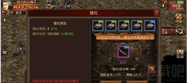 传奇世界手游铁矿如何强化装备？传奇世界手游铁矿强化装备攻略