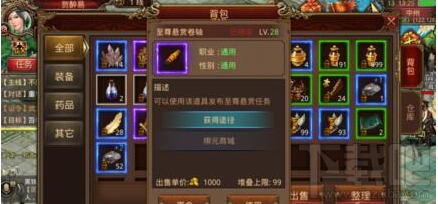 传奇世界手游至尊悬赏令怎么玩？传奇世界手游至尊悬赏令玩法介绍