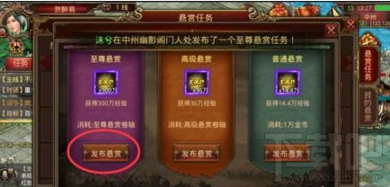 传奇世界手游至尊悬赏令怎么玩？传奇世界手游至尊悬赏令玩法介绍