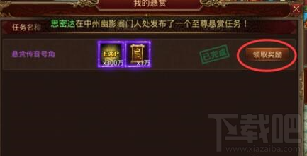 传奇世界手游至尊悬赏令怎么玩？传奇世界手游至尊悬赏令玩法介绍