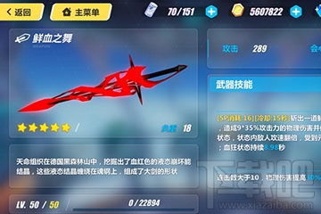 崩坏3鲜血之舞怎么用？鲜血之舞使用分析