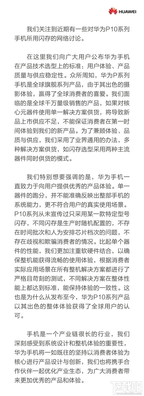 华为官方正式回应P10闪存门事件：不存在欺骗消费者行为
