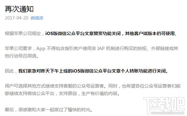 iOS版公众平台赞赏功能彻底关闭：二维码转帐也不能用了！