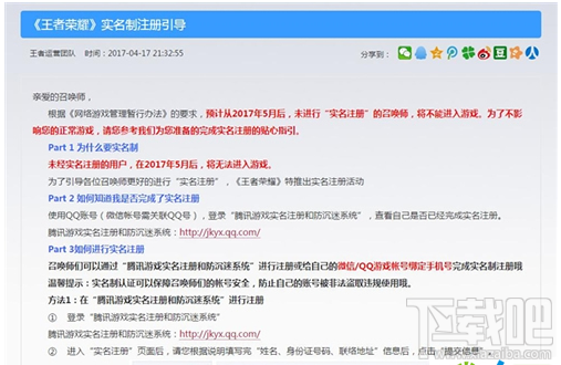 王者荣耀未实名认证将不能登入游戏怎么回事？王者荣耀实名认证有什么用
