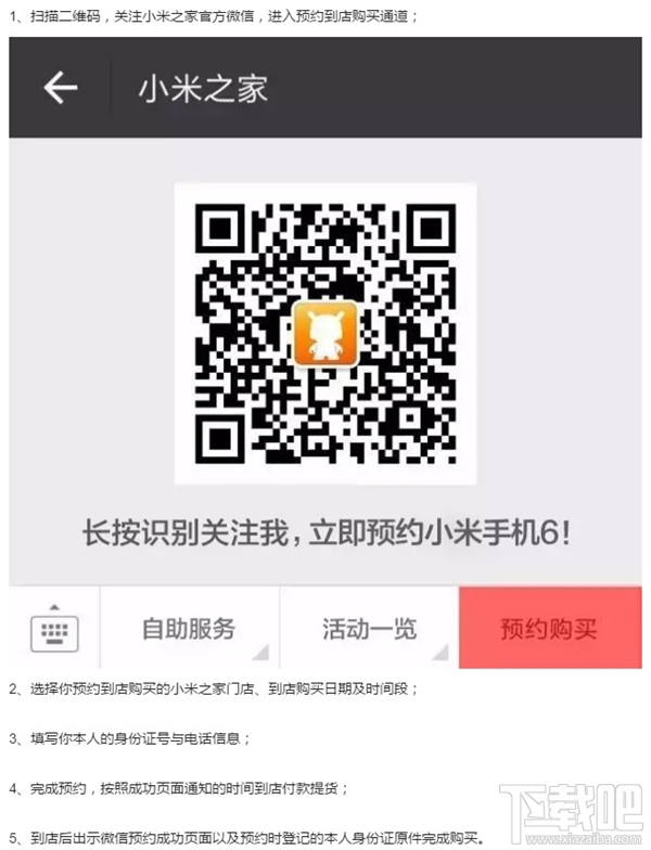 小米6线下首卖方式公布：微信预约 到店现场提货
