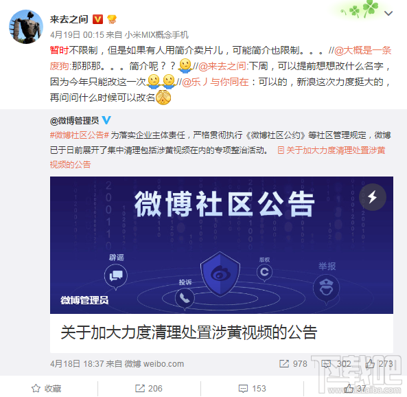 新浪微博不能改名了吗？新浪微博昵称不能改了