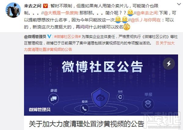 新浪微博CEO：微博改名限制放宽 但今年只能改一次